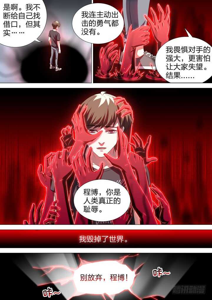 《羞耻侠》252.力量的源泉 第5页