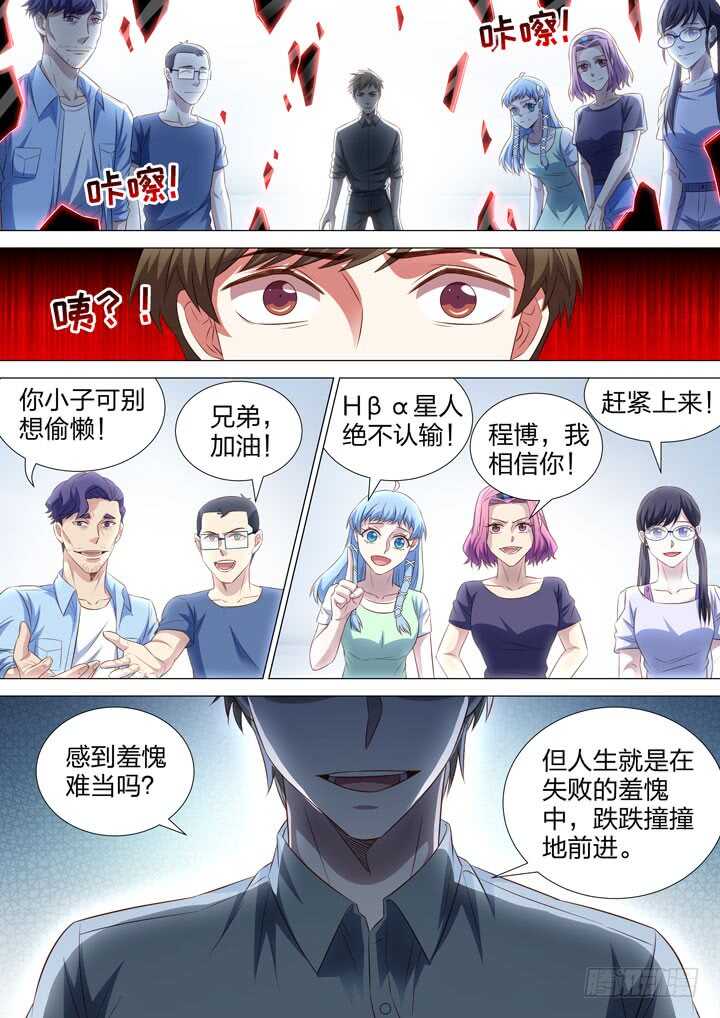 《羞耻侠》252.力量的源泉 第6页