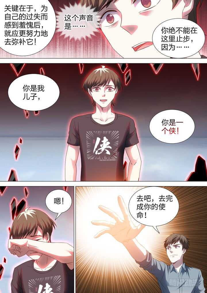 《羞耻侠》252.力量的源泉 第7页