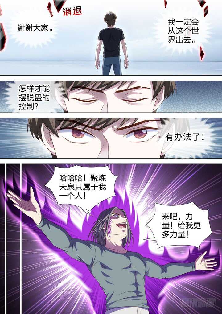 《羞耻侠》252.力量的源泉 第8页