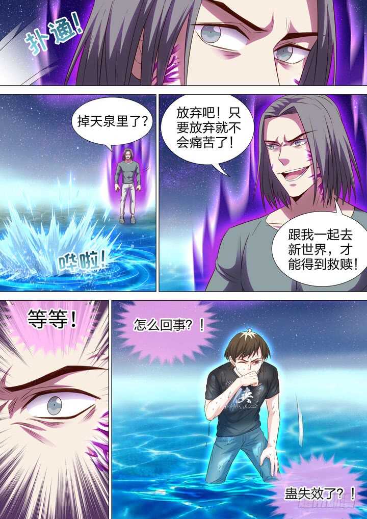 《羞耻侠》252.力量的源泉 第9页