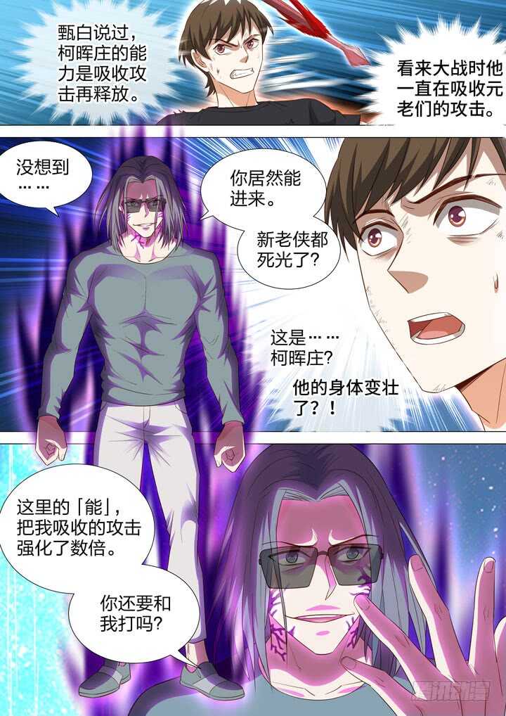 《羞耻侠》249.聚炼天泉 第10页