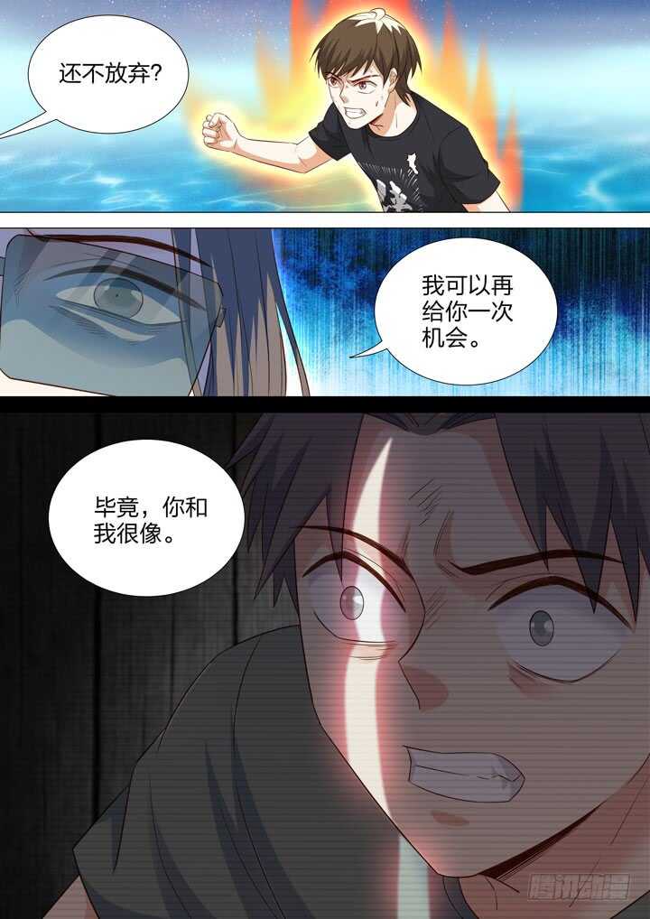 《羞耻侠》249.聚炼天泉 第11页