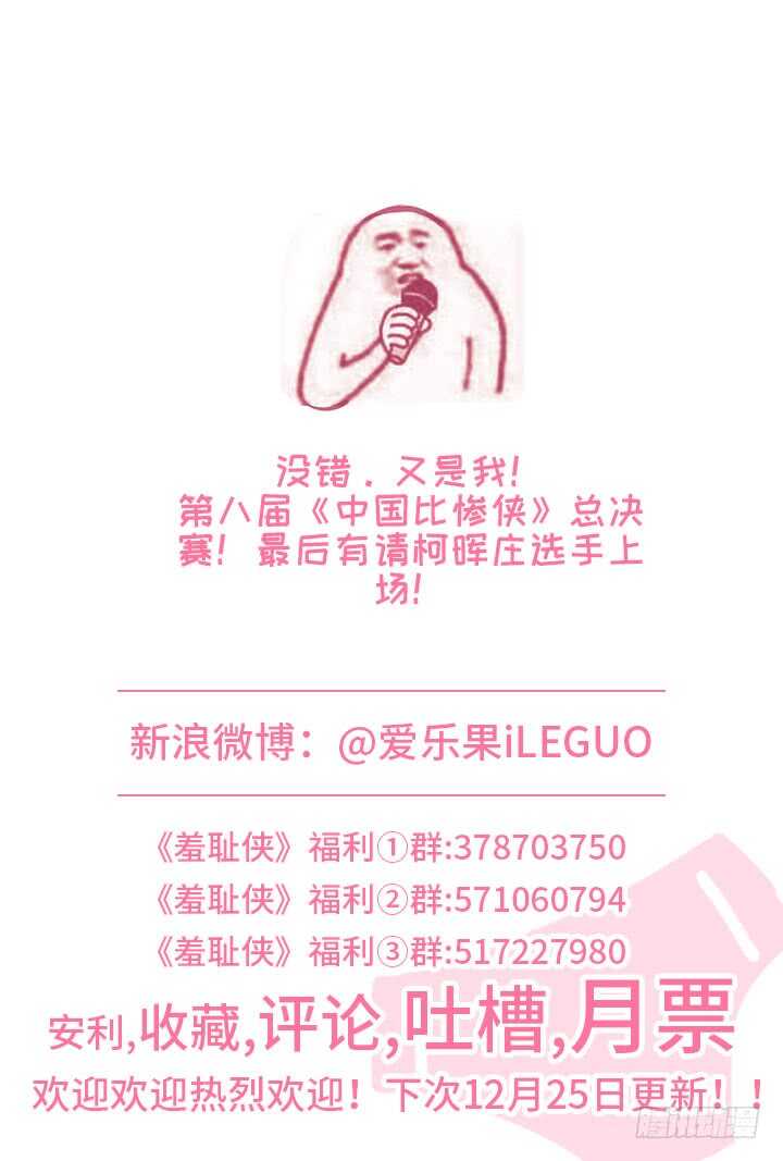 《羞耻侠》249.聚炼天泉 第12页