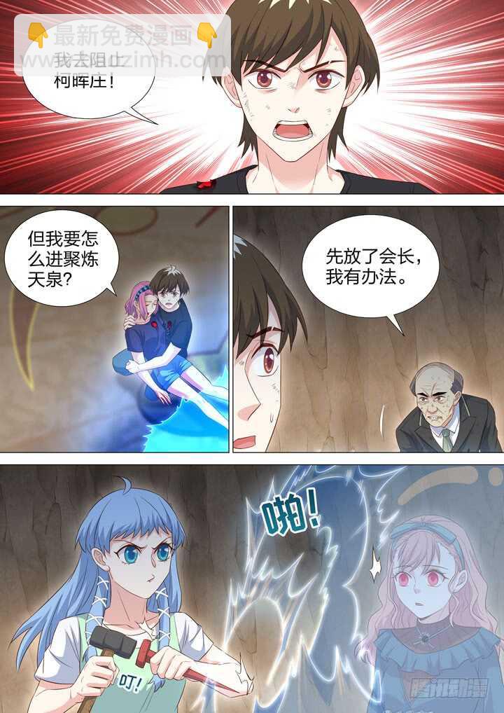 《羞耻侠》249.聚炼天泉 第2页
