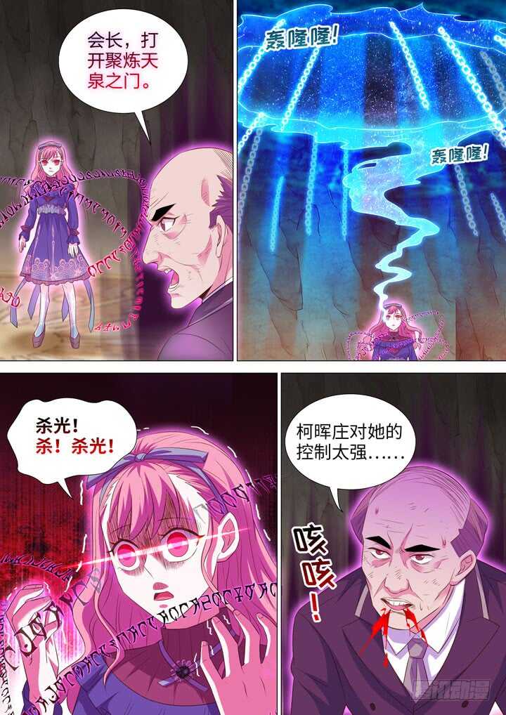 《羞耻侠》249.聚炼天泉 第3页