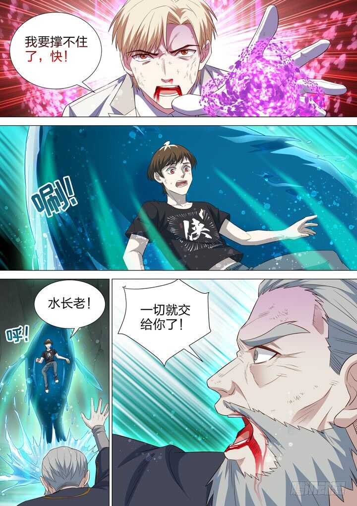 《羞耻侠》249.聚炼天泉 第5页