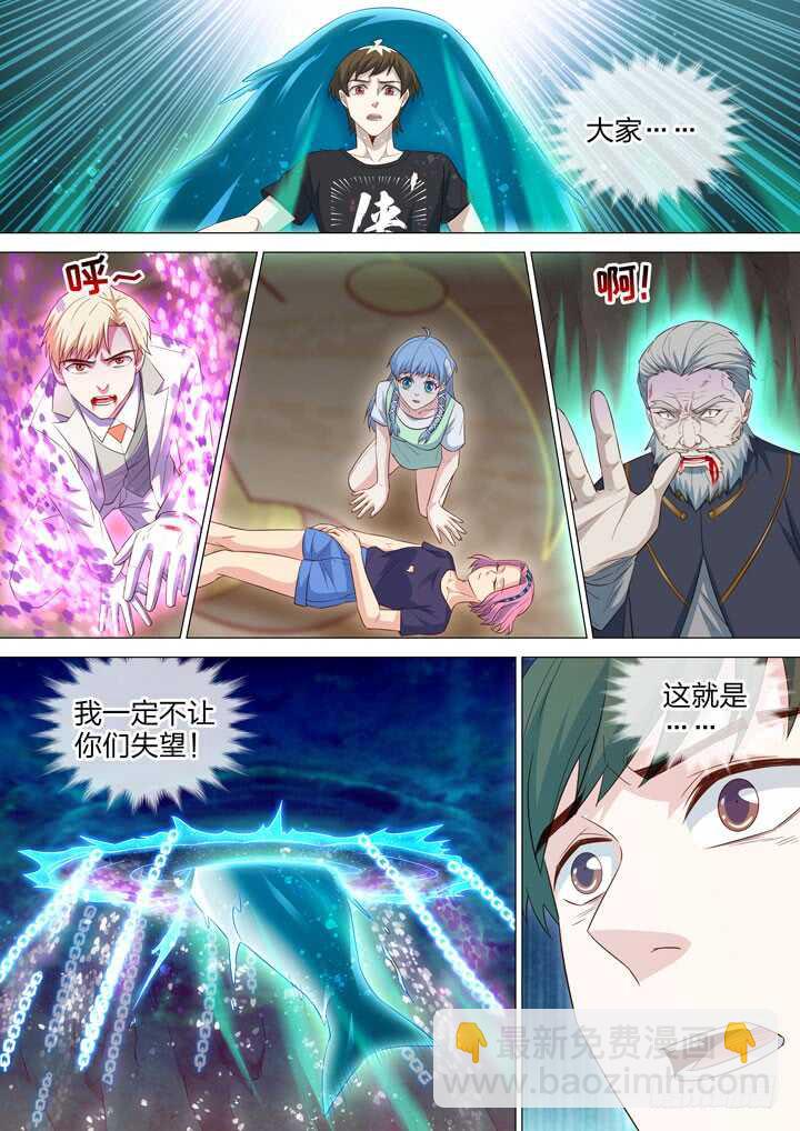 《羞耻侠》249.聚炼天泉 第6页