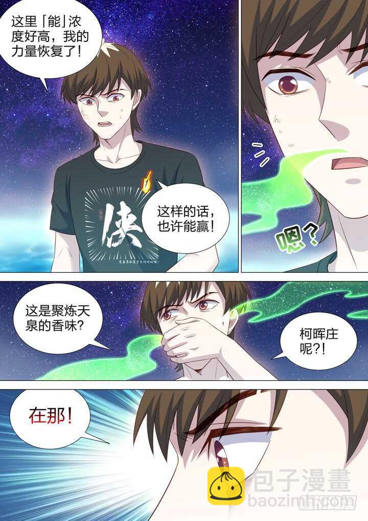 《羞耻侠》249.聚炼天泉 第8页