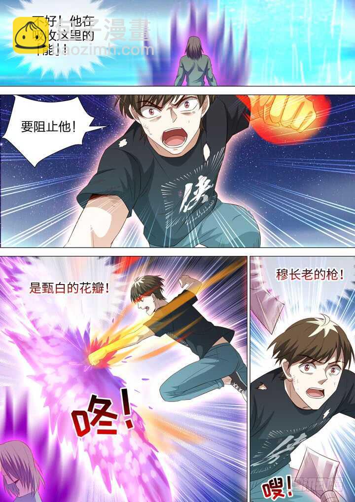 《羞耻侠》249.聚炼天泉 第9页