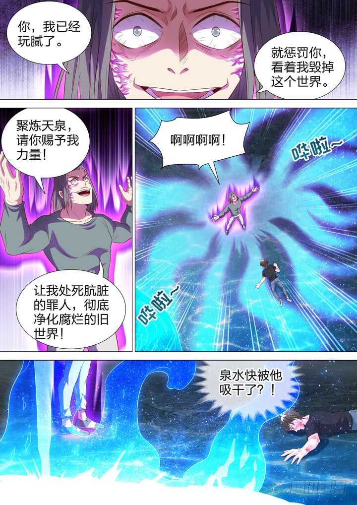 《羞耻侠》253.天泉的力量 第10页