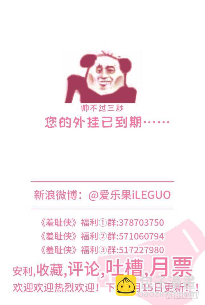 《羞耻侠》253.天泉的力量 第13页