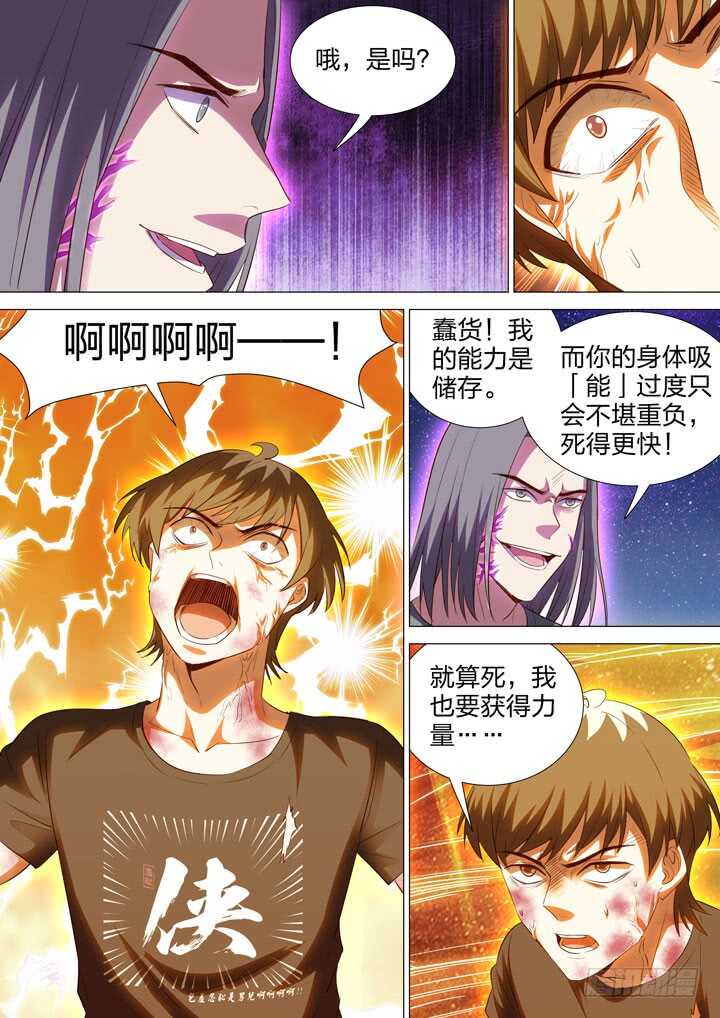 《羞耻侠》253.天泉的力量 第2页