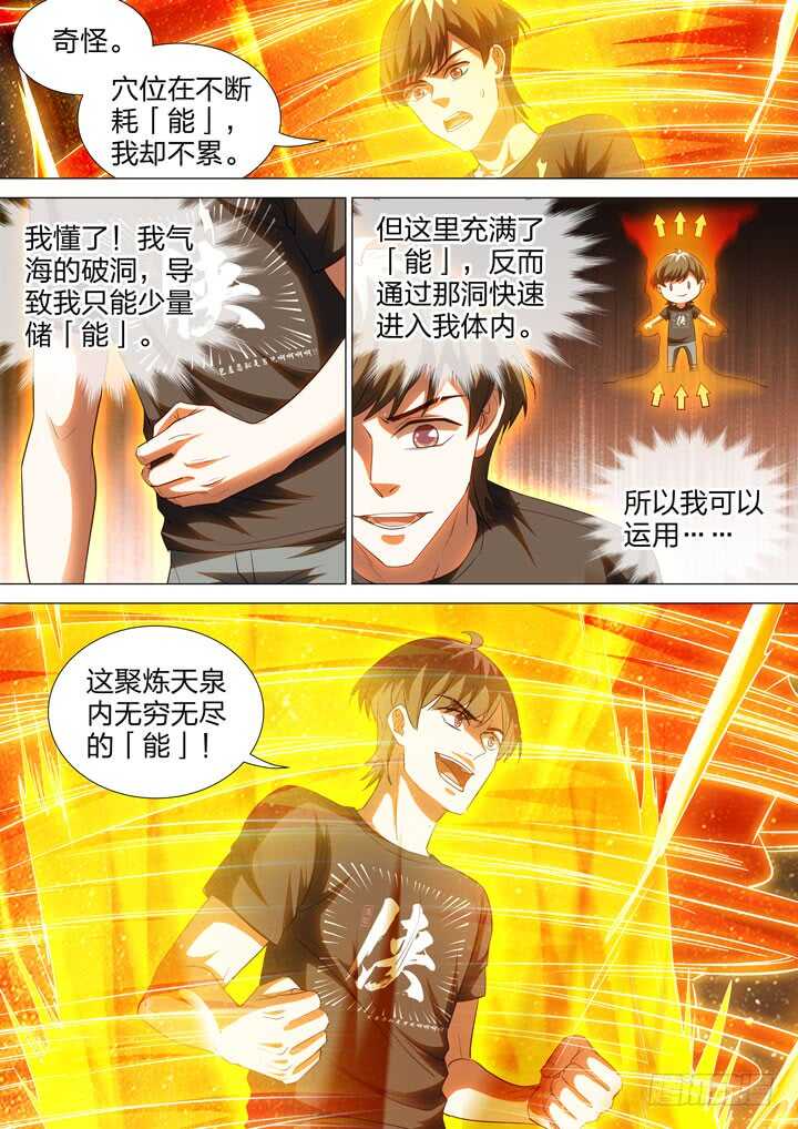 《羞耻侠》253.天泉的力量 第3页