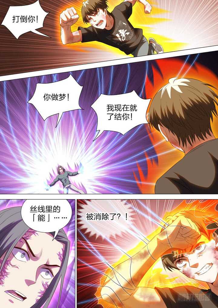 《羞耻侠》253.天泉的力量 第4页