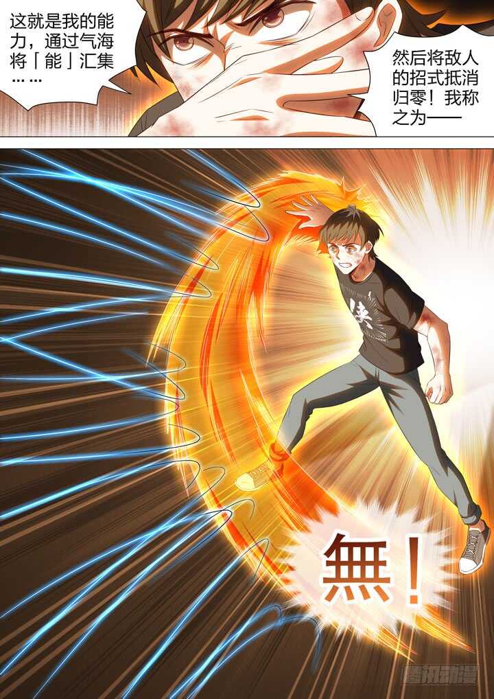 《羞耻侠》253.天泉的力量 第5页