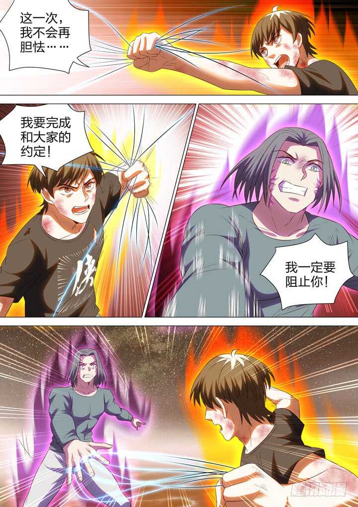 《羞耻侠》253.天泉的力量 第6页