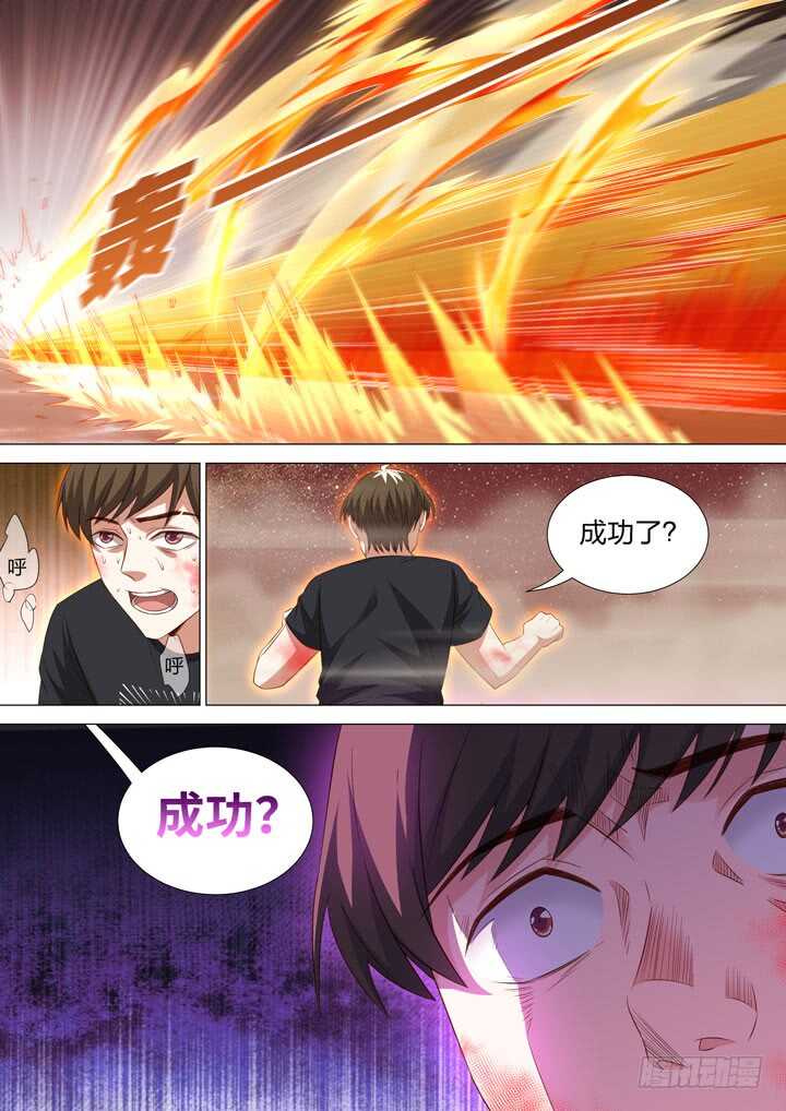 《羞耻侠》253.天泉的力量 第8页