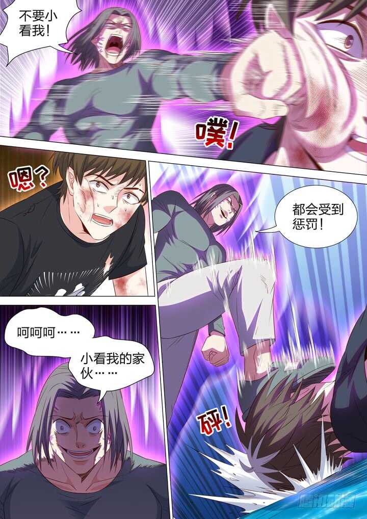 《羞耻侠》253.天泉的力量 第9页