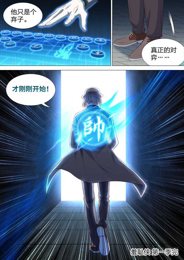 《羞耻侠》255.真正的对弈 第10页