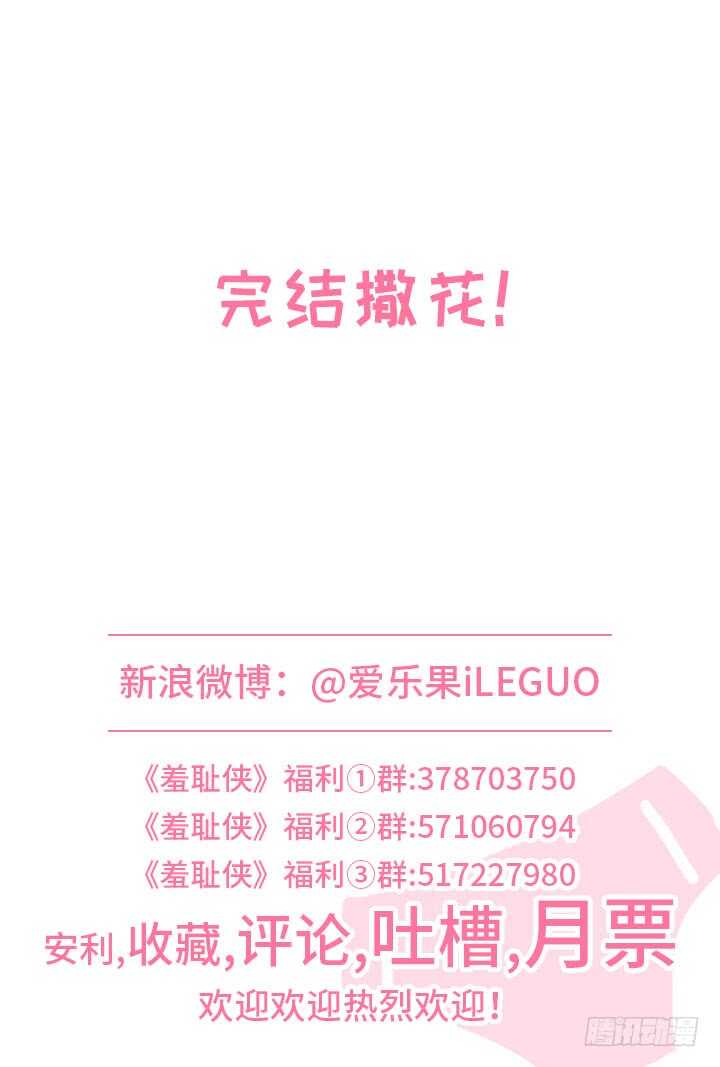 《羞耻侠》255.真正的对弈 第11页
