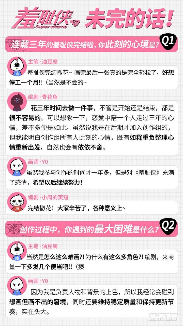 《羞耻侠》255.真正的对弈 第12页