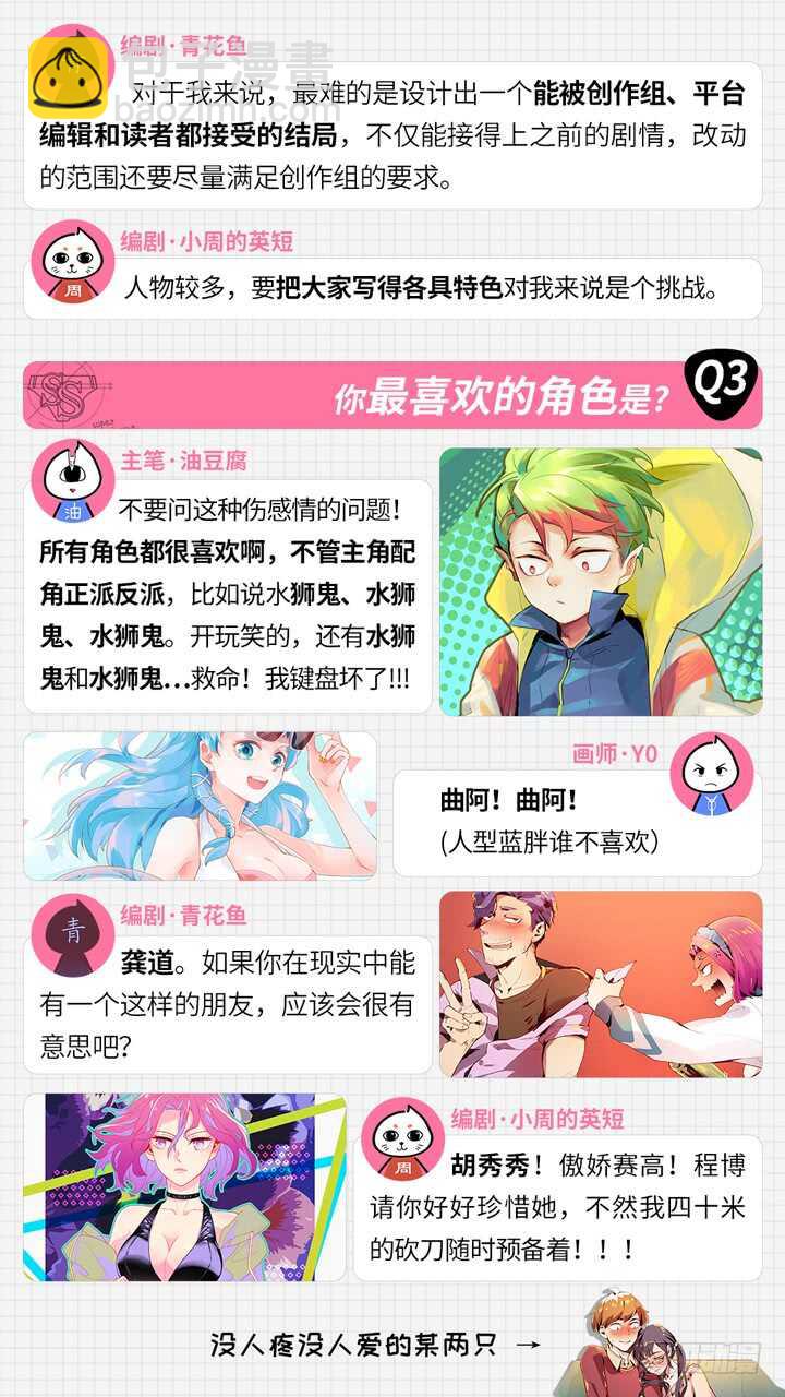 《羞耻侠》255.真正的对弈 第13页