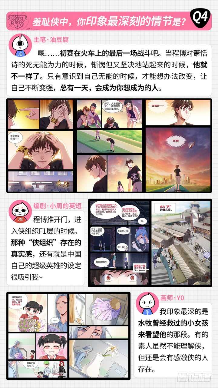 《羞耻侠》255.真正的对弈 第14页