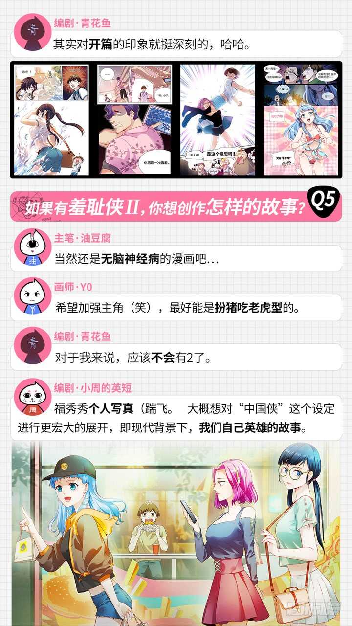 《羞耻侠》255.真正的对弈 第15页