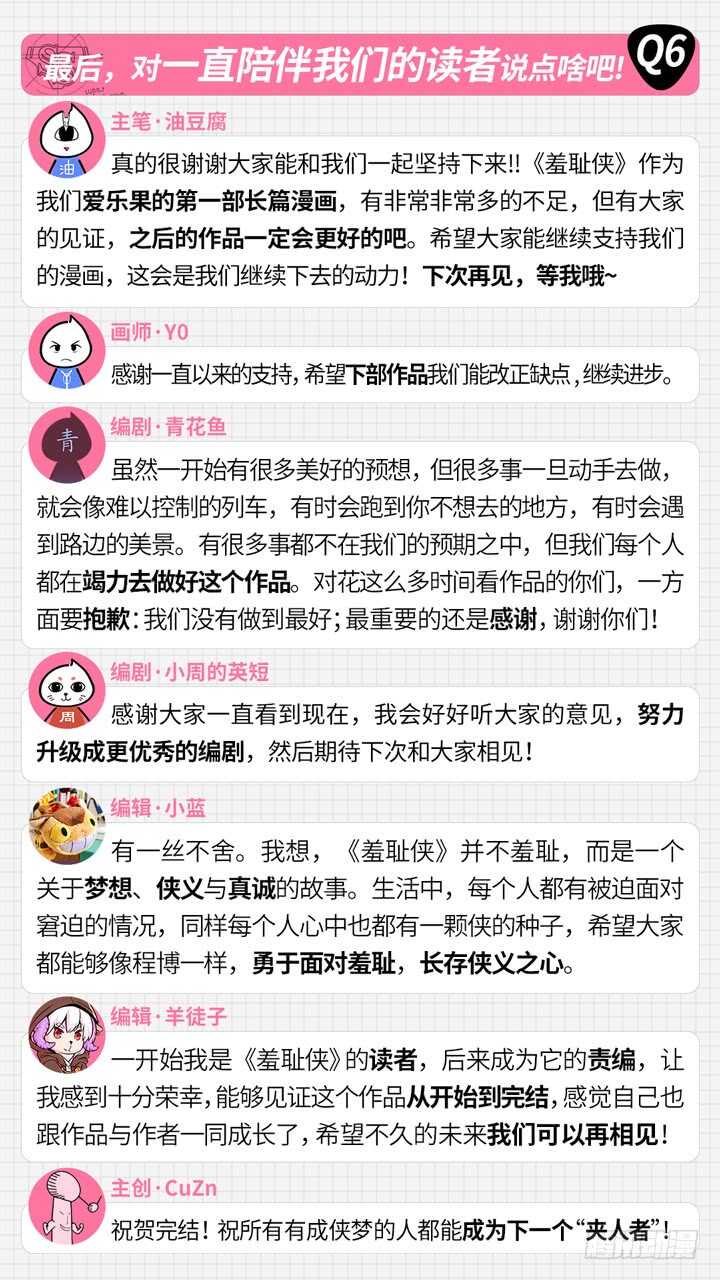 《羞耻侠》255.真正的对弈 第16页