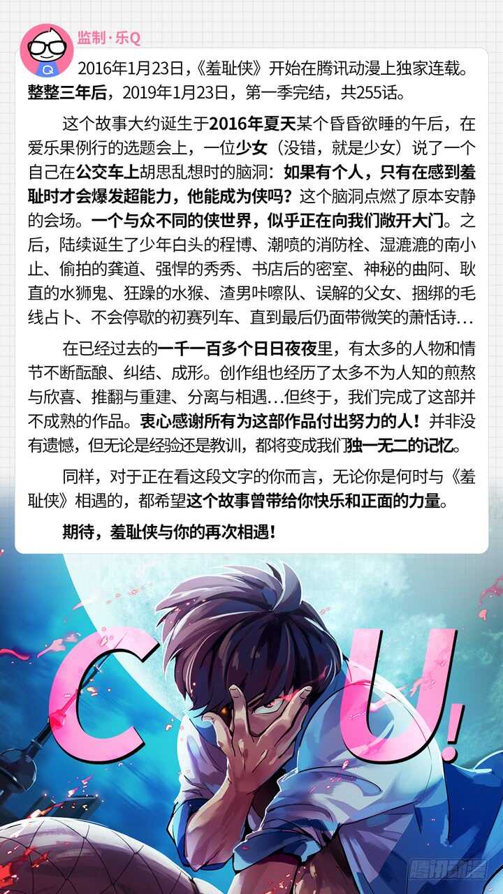 《羞耻侠》255.真正的对弈 第17页