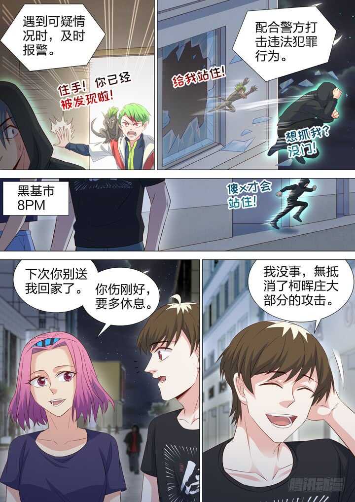 《羞耻侠》255.真正的对弈 第2页
