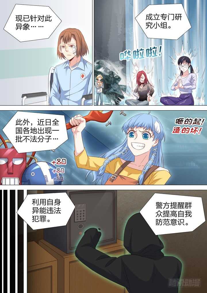 《羞耻侠》255.真正的对弈 第3页