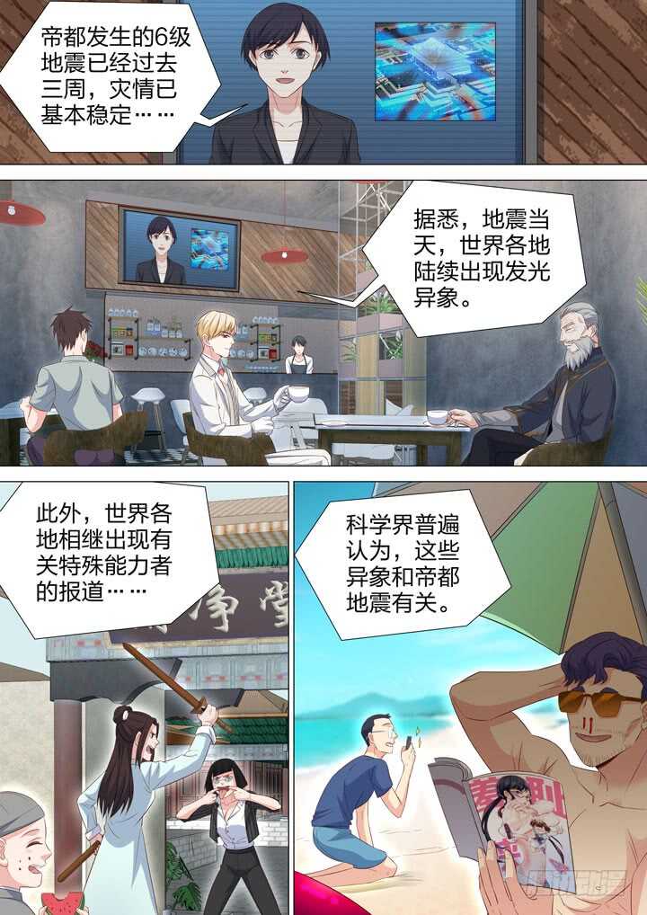 《羞耻侠》255.真正的对弈 第4页
