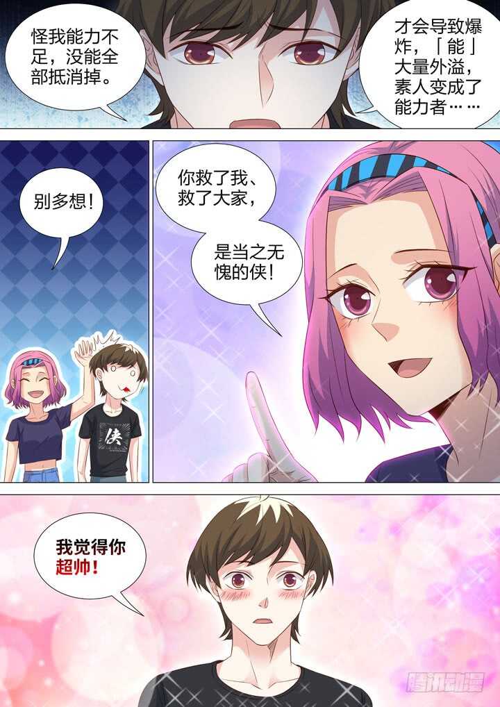 《羞耻侠》255.真正的对弈 第5页