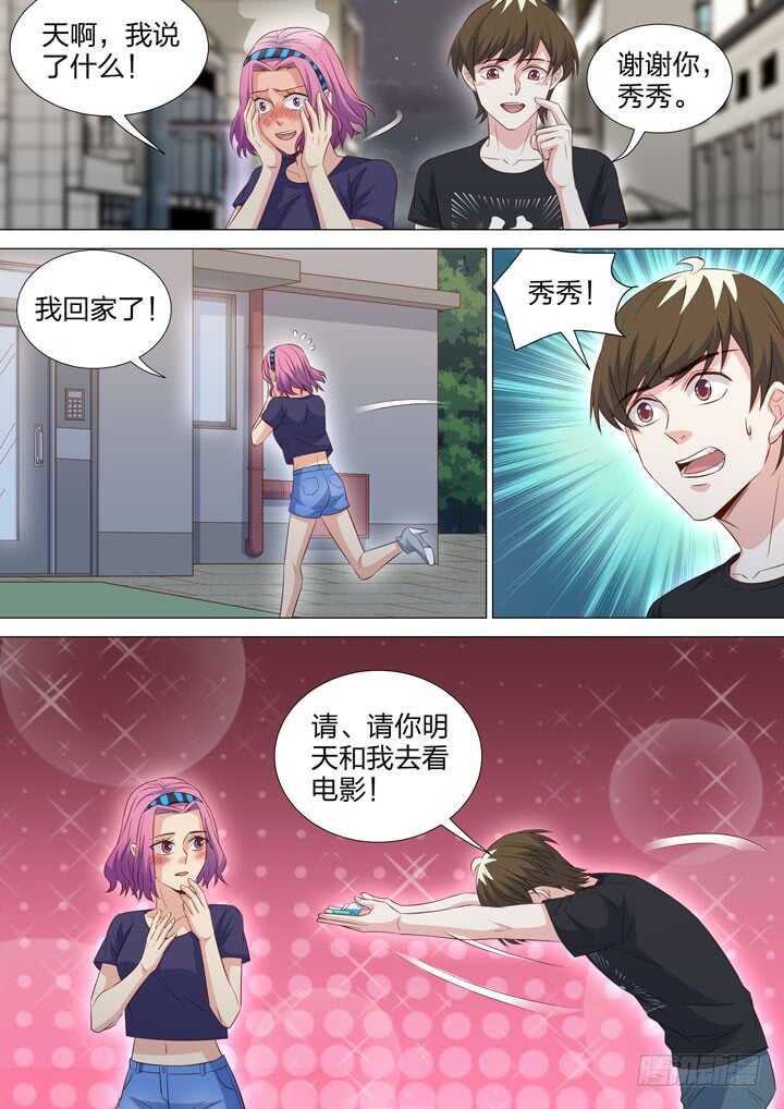 《羞耻侠》255.真正的对弈 第6页