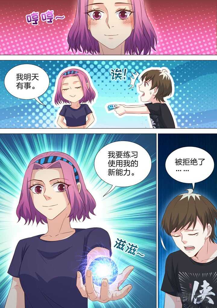 《羞耻侠》255.真正的对弈 第7页