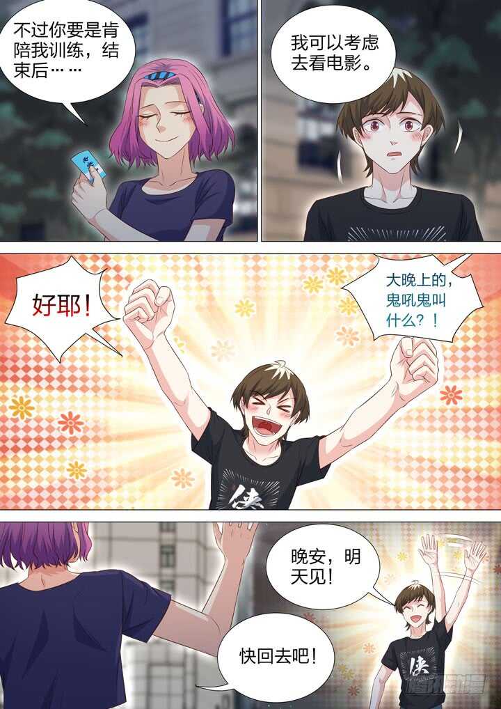 《羞耻侠》255.真正的对弈 第8页