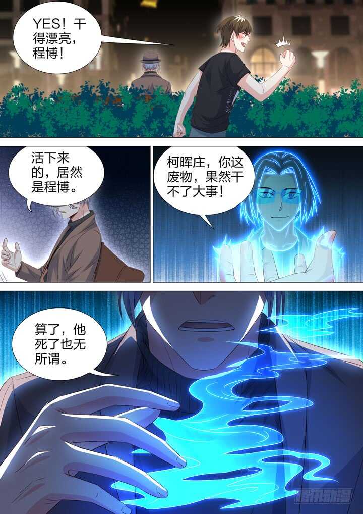《羞耻侠》255.真正的对弈 第9页