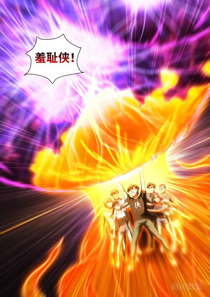 《羞耻侠》254.最后的战斗 第10页