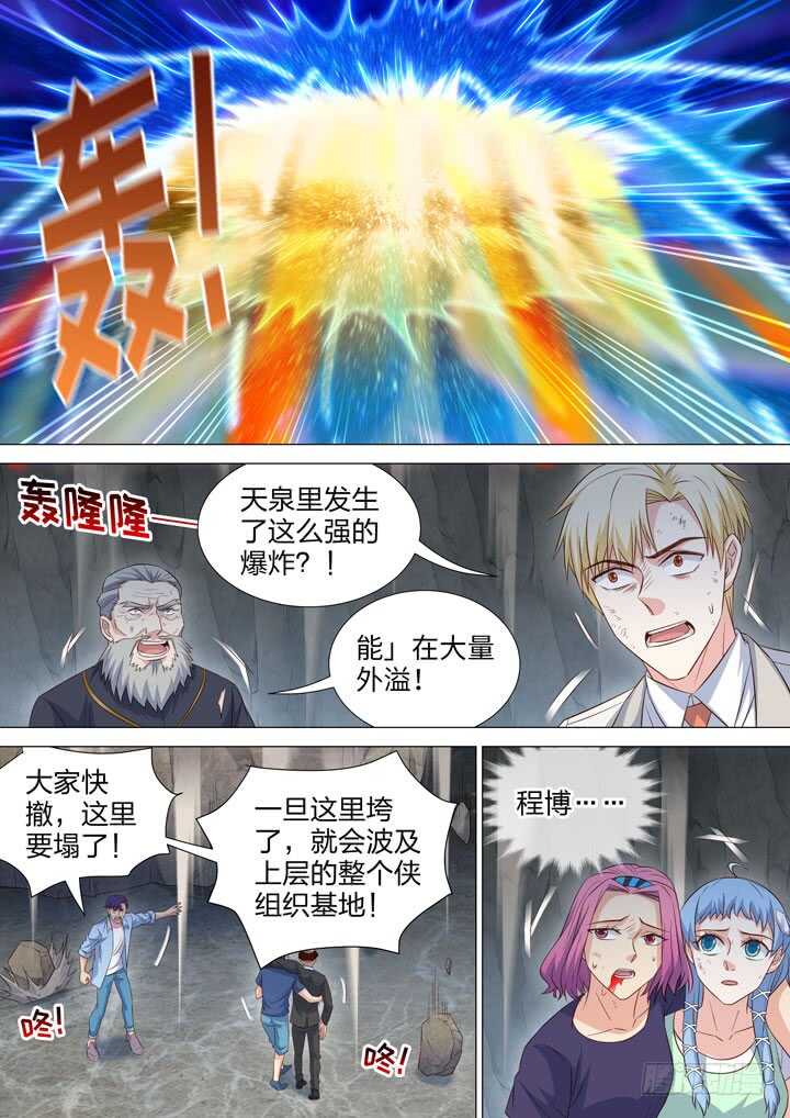 《羞耻侠》254.最后的战斗 第12页