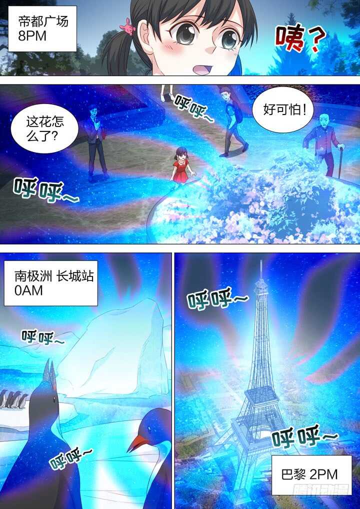 《羞耻侠》254.最后的战斗 第14页