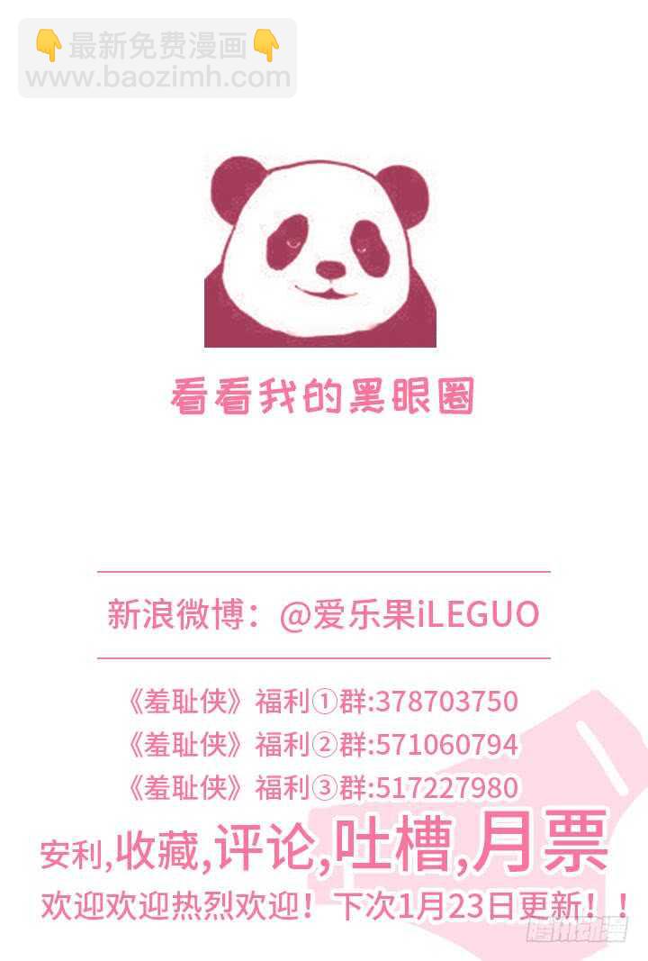 《羞耻侠》254.最后的战斗 第16页