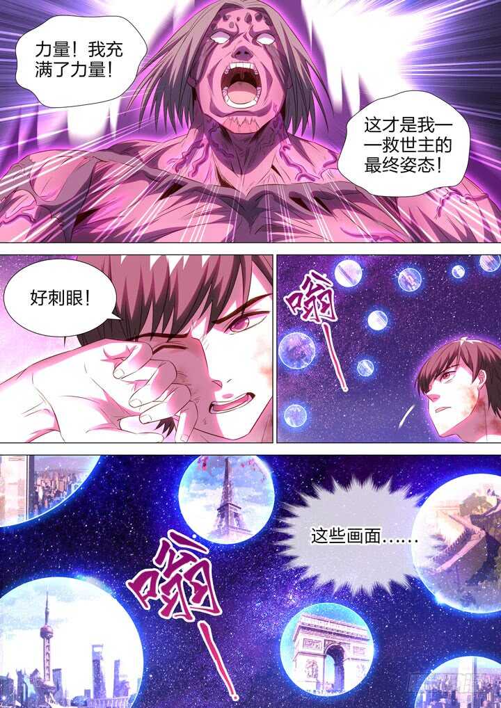 《羞耻侠》254.最后的战斗 第2页