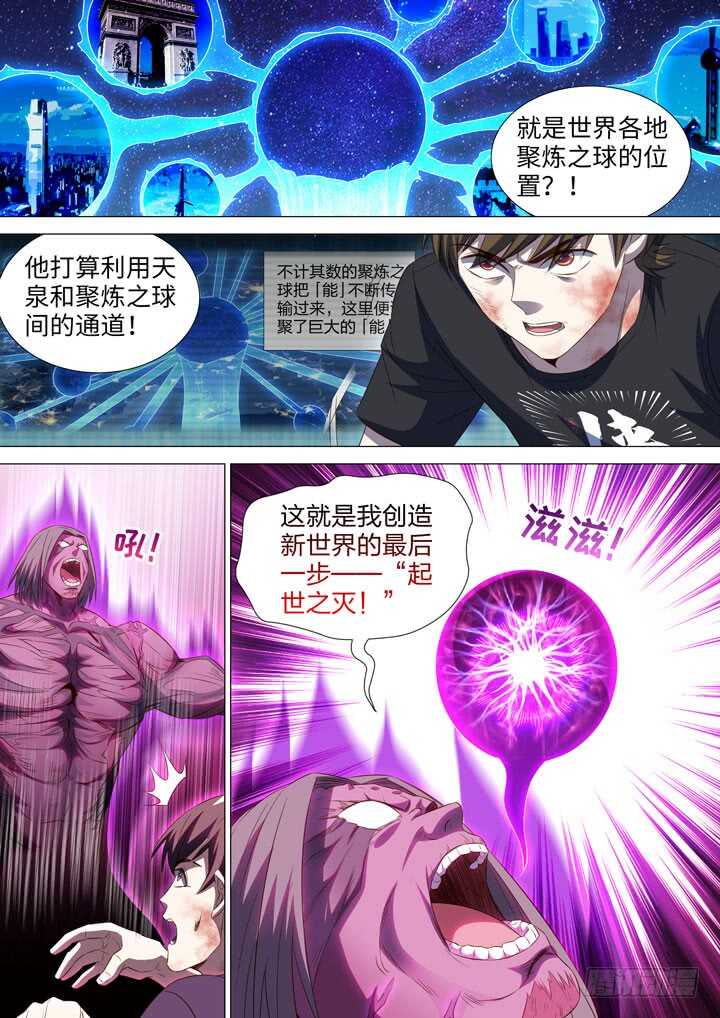 《羞耻侠》254.最后的战斗 第3页
