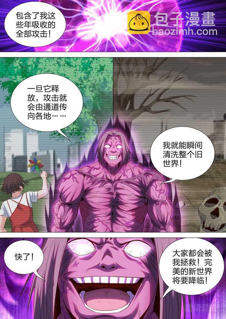 《羞耻侠》254.最后的战斗 第4页