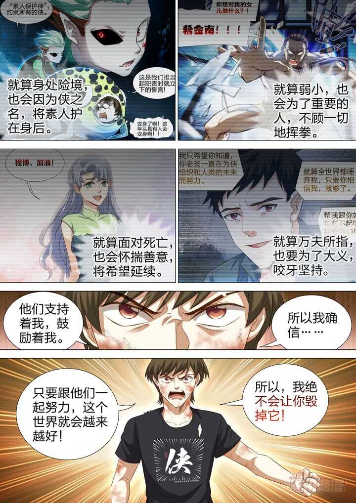 《羞耻侠》254.最后的战斗 第6页