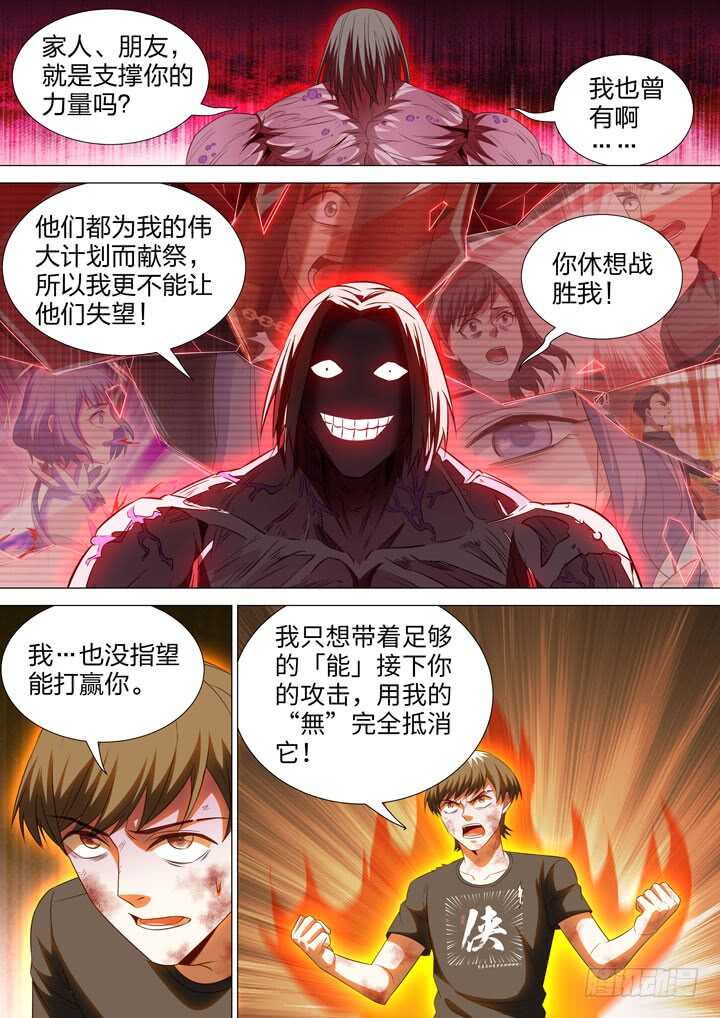 《羞耻侠》254.最后的战斗 第7页