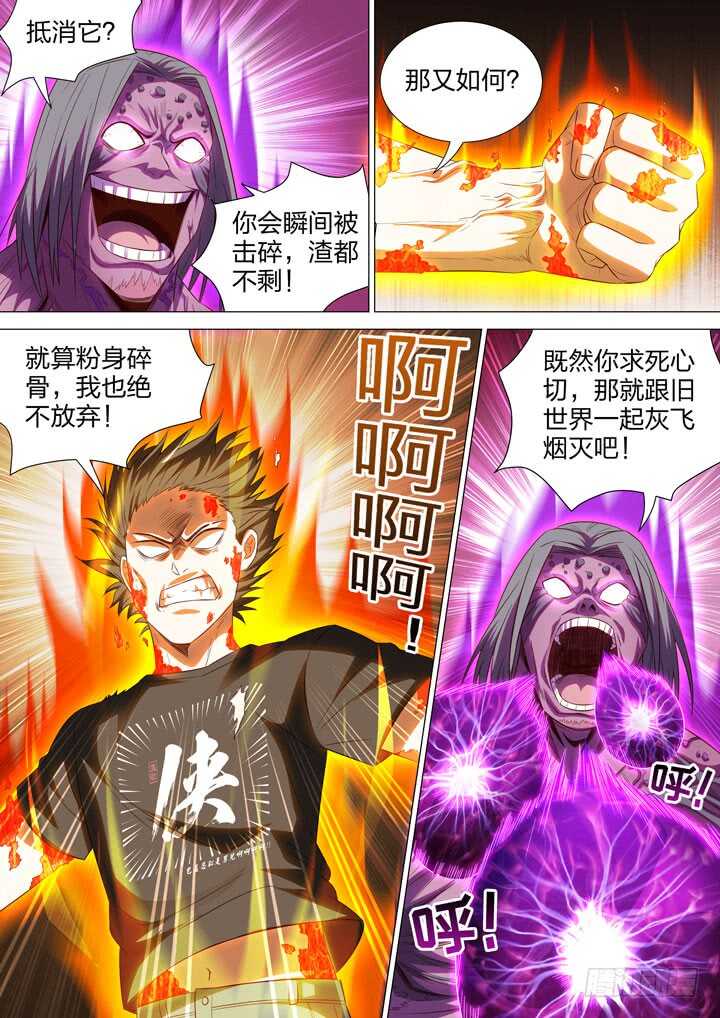 《羞耻侠》254.最后的战斗 第8页
