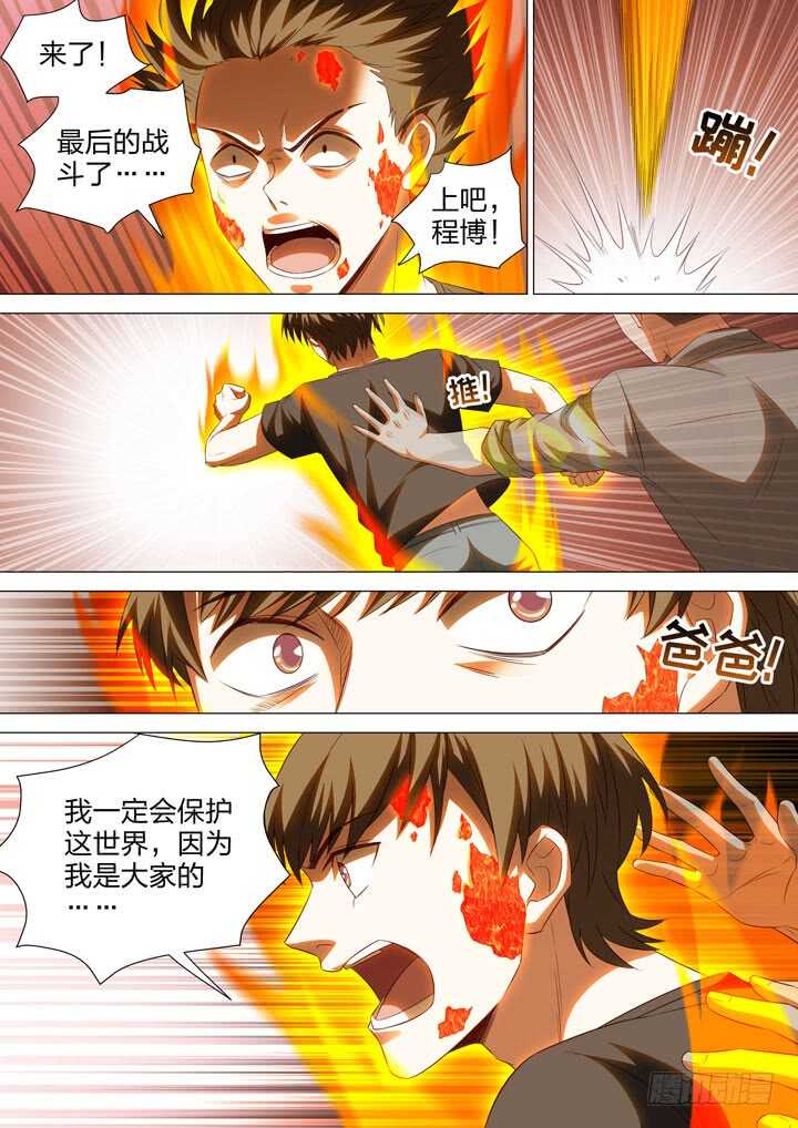 《羞耻侠》254.最后的战斗 第9页
